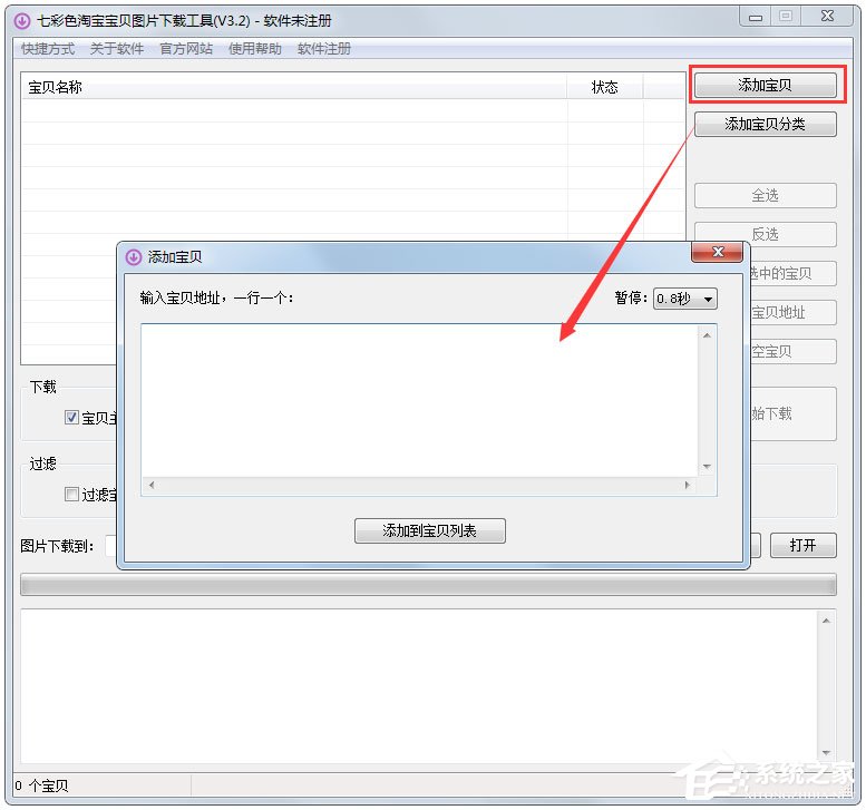 七彩色淘宝宝贝图片下载工具