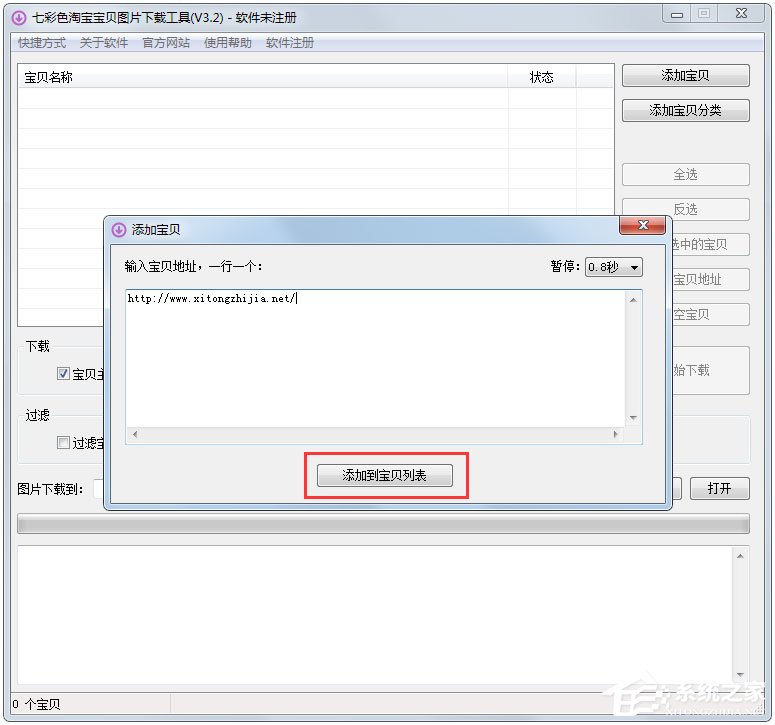 七彩色淘宝宝贝图片下载工具