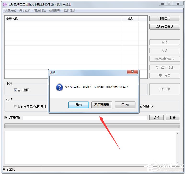 七彩色淘宝宝贝图片下载工具