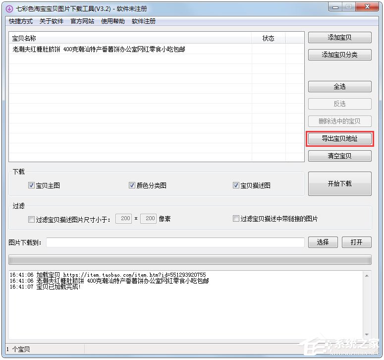 七彩色淘宝宝贝图片下载工具
