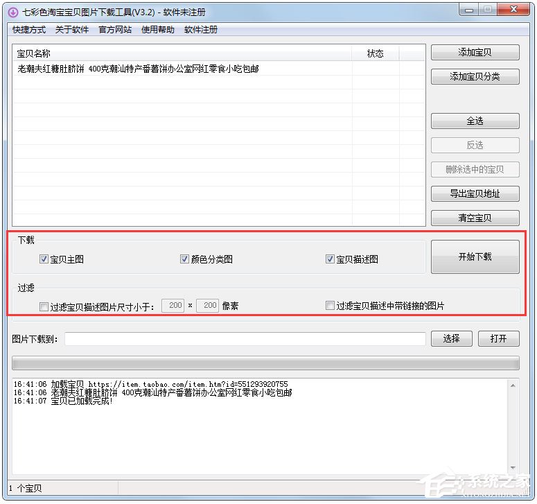 七彩色淘宝宝贝图片下载工具