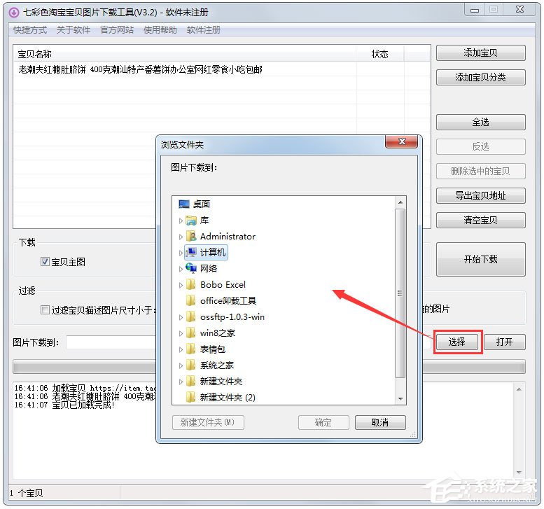 七彩色淘宝宝贝图片下载工具
