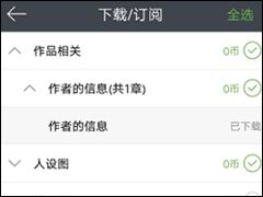 欢乐书客APP怎么开启省流量模式 欢乐书客APP开启省流量模式方法