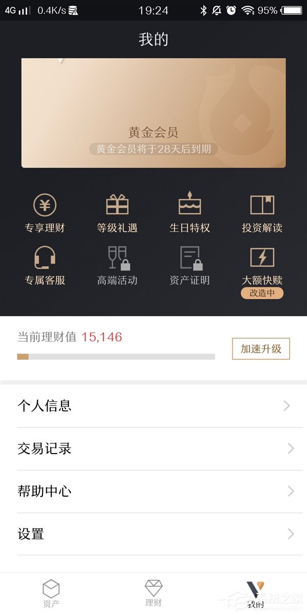 高端用户尊享!腾讯推出理财通APP