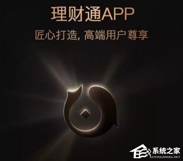 高端用户尊享!腾讯推出理财通APP