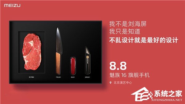 8月8日北京见！魅族官方公布新旗舰“魅族16”发布会日期