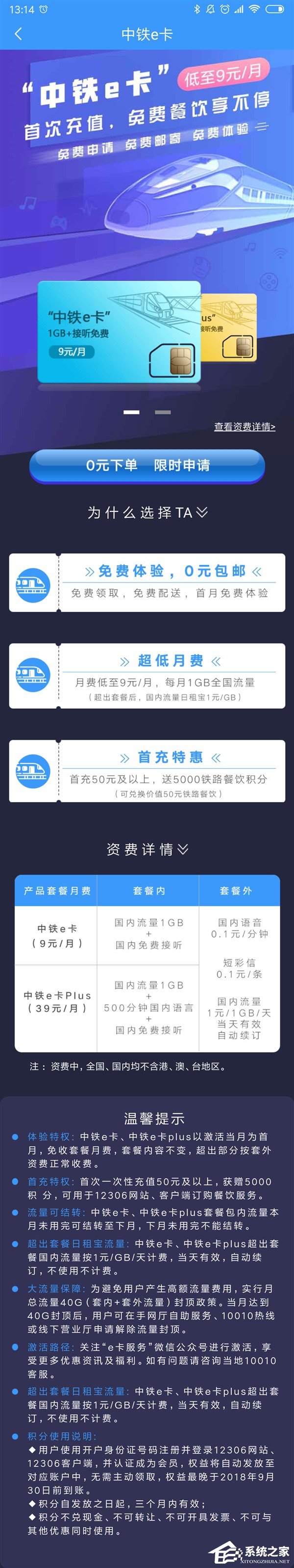 月费低至9元！联通中铁e卡套餐正式上线