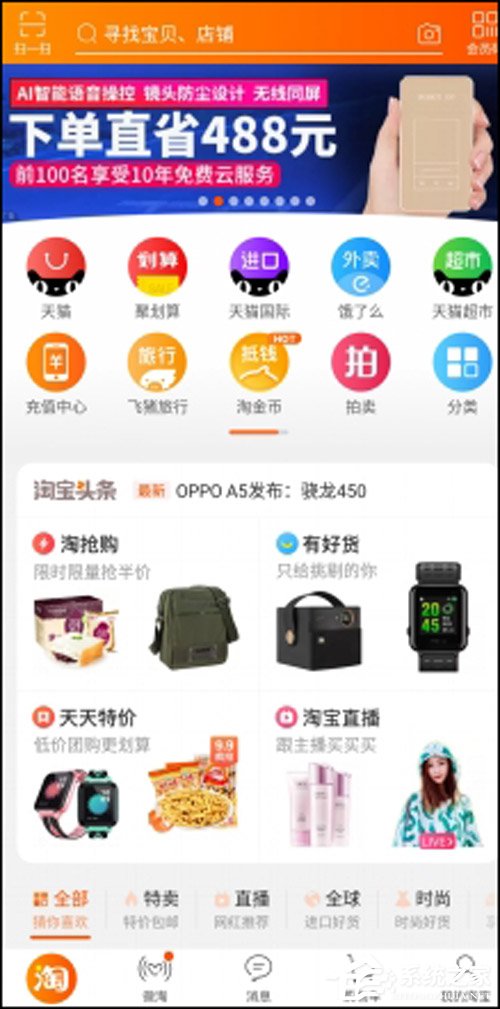 饿了么悄然入驻手机淘宝APP首页