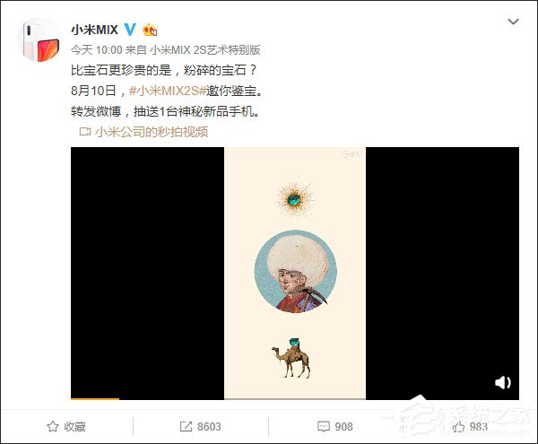 新版MIX 2S？小米官方宣布明天推出神秘新品
