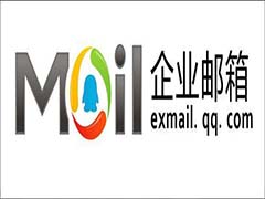 QQ企业邮箱怎么申请