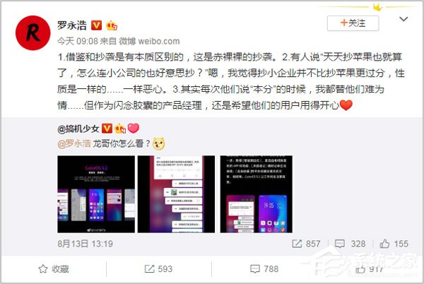 替他们难为情！罗永浩回应闪念胶囊被友商抄袭