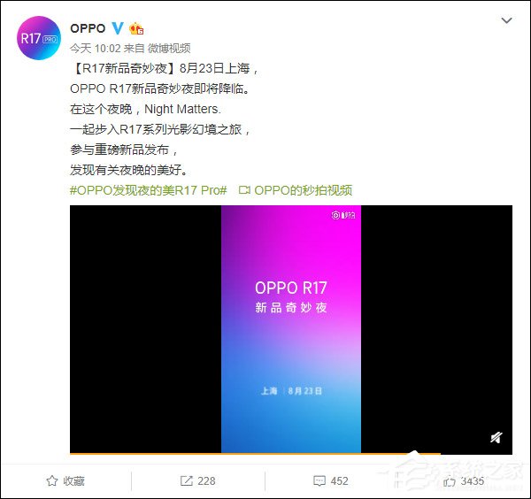 OPPO：8月23日在上海发布R17手机