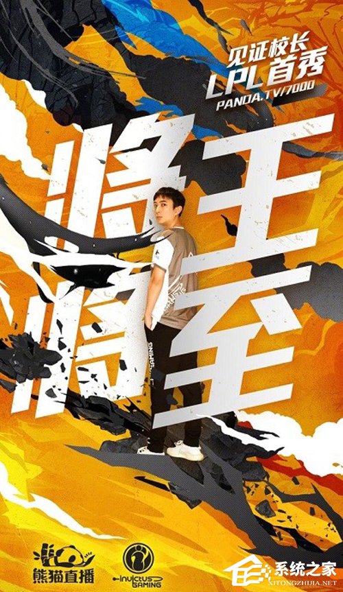 首发AD位！官方确认王思聪今日出战LPL