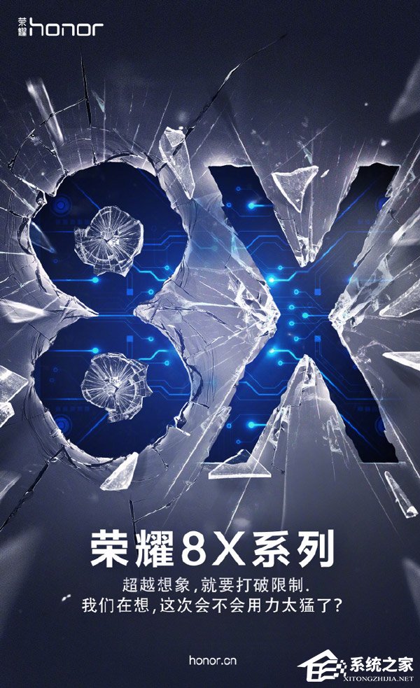 荣耀官方放出8X手机预热海报