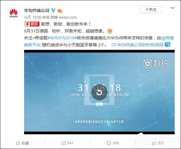 华为麒麟980或于8月31日在德国首发