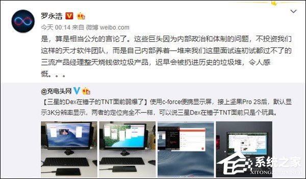 罗永浩吐槽三星：迟早被扔进历史的垃圾堆
