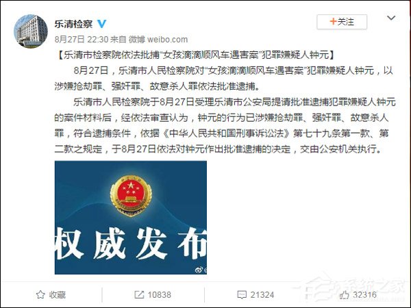 女孩滴滴顺风车遇害案最新进展：乐清检察院正式批捕犯罪嫌疑人钟元