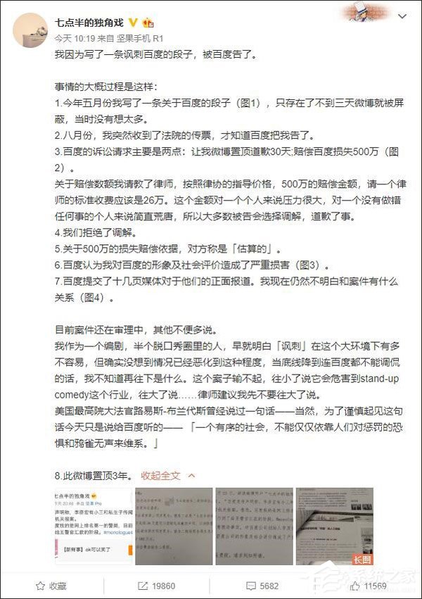 索赔500万元！网友因讽刺百度被起诉