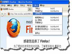 怎样同步Firefox火狐浏览器书签等内容