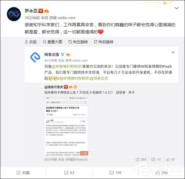 罗永浩回应子弹短信抄袭网易云信