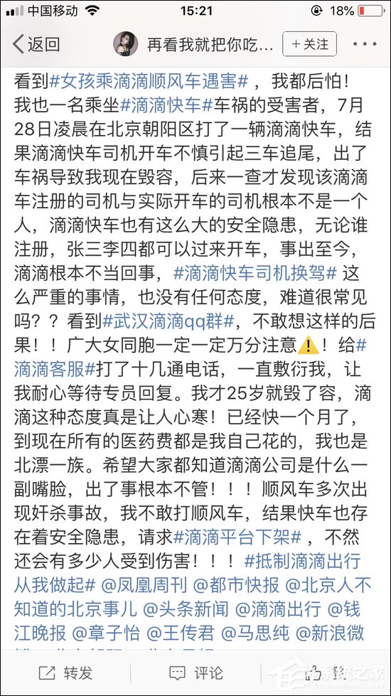 滴滴回应女模特坐快车被毁容