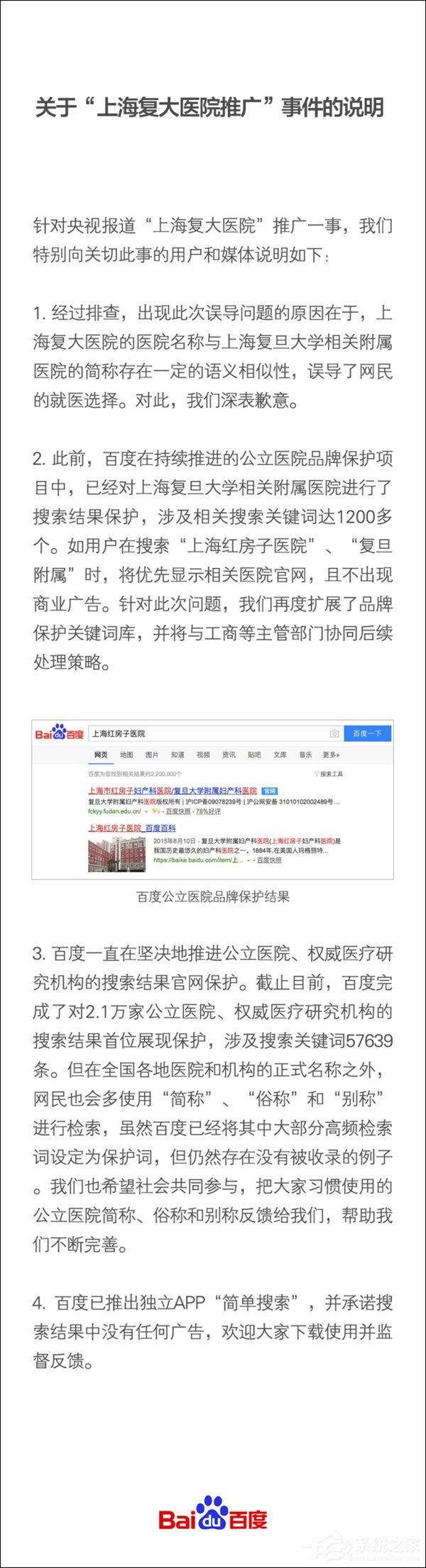 惊动央视！百度回应“上海复大医院”推广事件