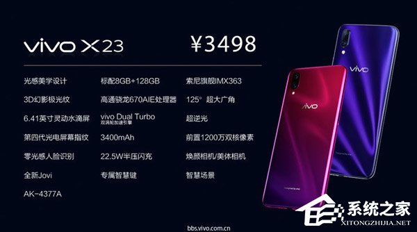 vivo X23值得买吗？vivo X23体验评测