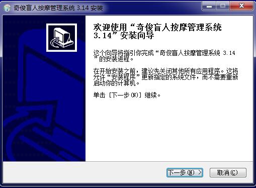 奇俊盲人按摩管理系统 官方版V3.14