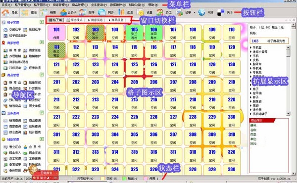 双智格子铺管理软件 官方版 V5.3
