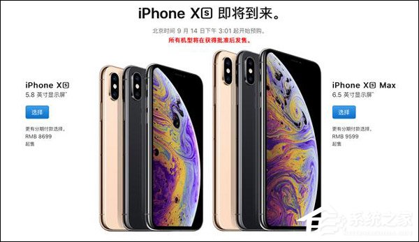 苹果iPhone Xs/Xs Max/Xr抢购攻略