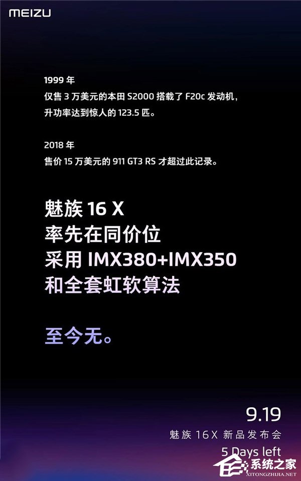 独一无二！魅族官方披露16X手机相机部分参数