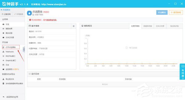 神箭手云爬虫 V2.2.8