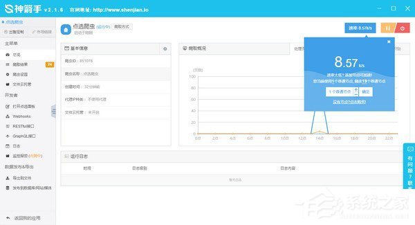 神箭手云爬虫 V2.2.8