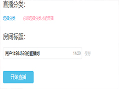 bilibili该怎样开直播？