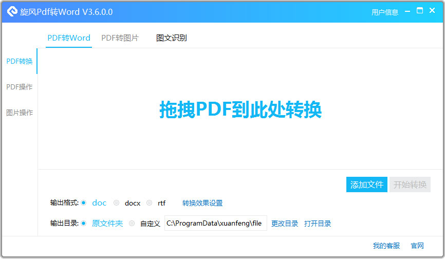 旋风PDF转WORD V3.6.0.0