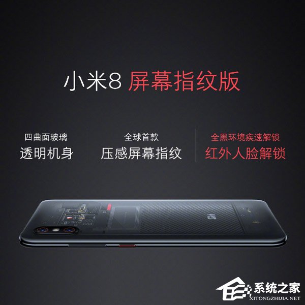 3199元起!小米发布“米8”屏幕指纹版手机
