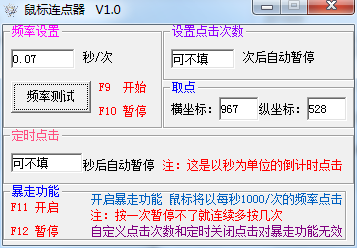 无敌鼠标连点器 官方版V8.0.0.5