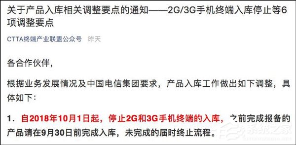 中国电信宣布10月1日起将终止2G/3G手机终端入库