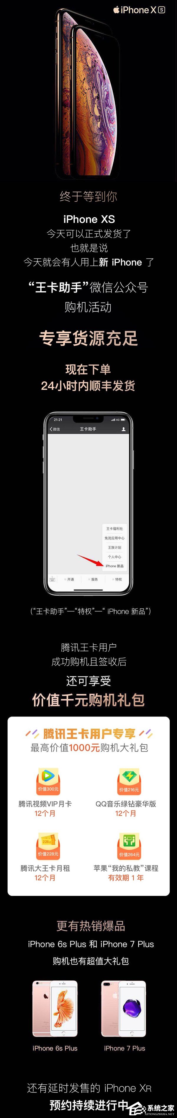 现货速发!腾讯王卡为iPhone Xs/Xs Max推出给力活动