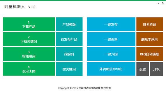 阿里机器人 免费版V4.0.1.1