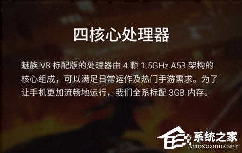 买魅族V8标配版还是高配版？魅族V8高配版和标配版区别对比