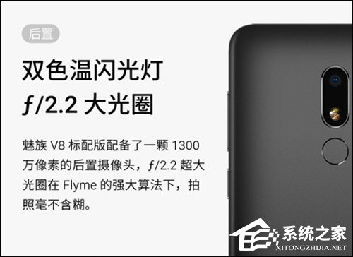 买魅族V8标配版还是高配版？魅族V8高配版和标配版区别对比