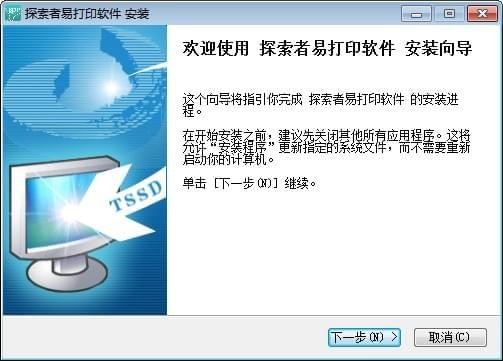 探索者易打印软件官方版 V20181019