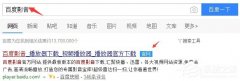 百度影音怎么下载安装 百度影音下载安装方法