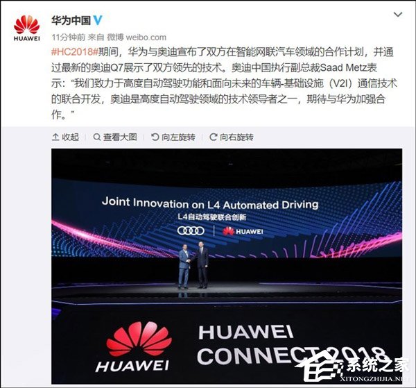 华为宣布将与奥迪联手打造智能网联车