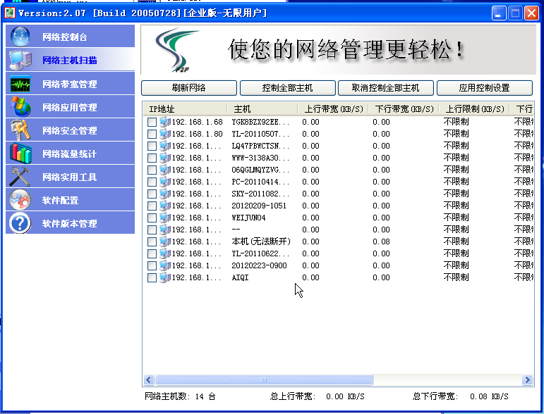 抢网速神器 官方最新版V2.08
