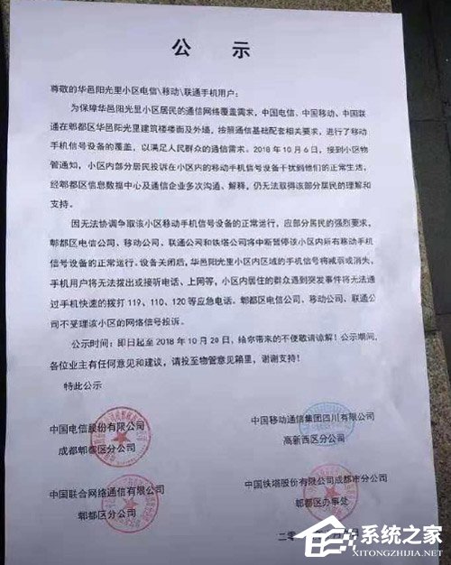 有辐射？成都某小区因业主拒装信号设备遭三大运营商断网