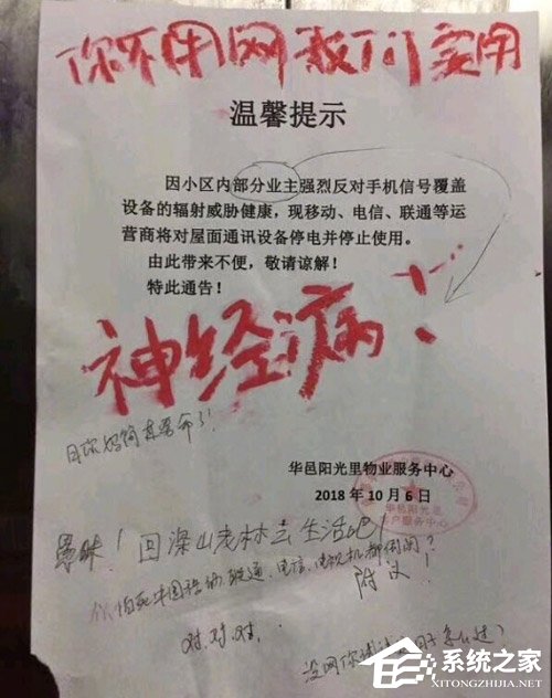 有辐射？成都某小区因业主拒装信号设备遭三大运营商断网