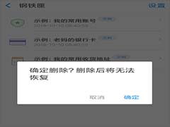 支付宝怎么关闭钢铁匣？