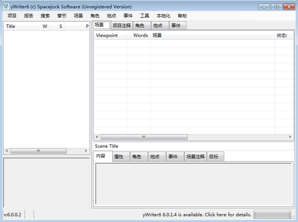yWriter6 V6.5.1.0 英文完整安装版
